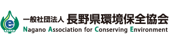一般社団法人 長野県環境保全協会ロゴ